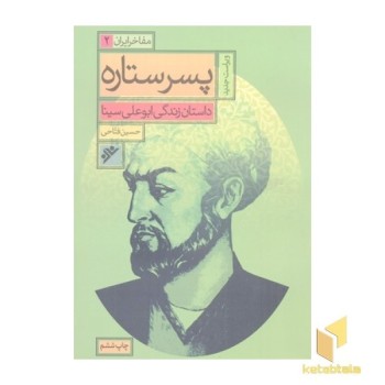 پسر ستاره