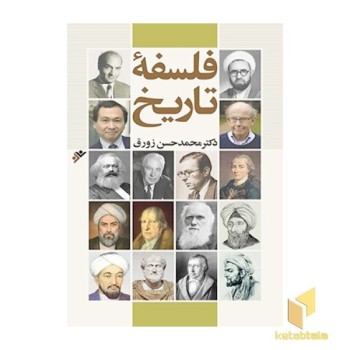 فلسفه تاریخ