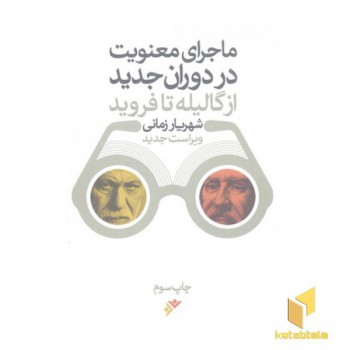 ماجرای معنویت