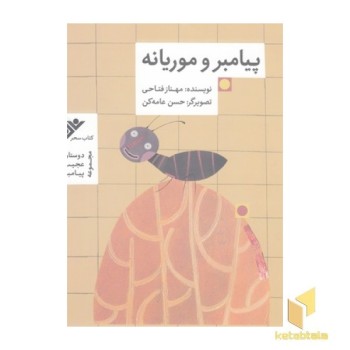 پیامبر و ماه