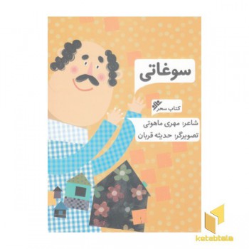 سوغاتی