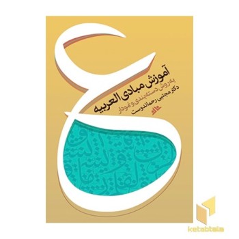 آموزش مبادی العربیه