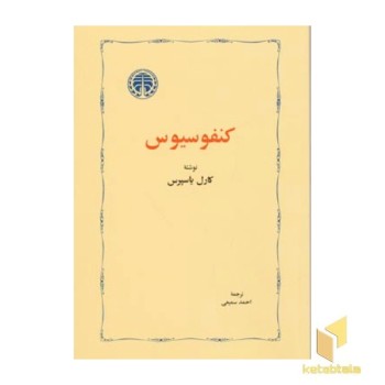کنفوسیوس