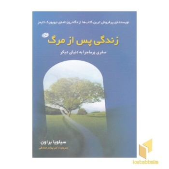 زندگی پس از مرگ