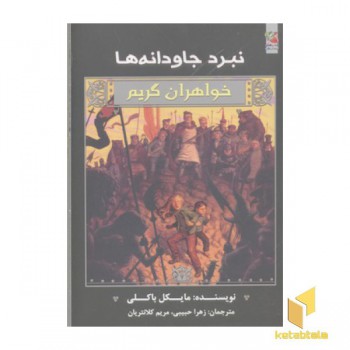 خواهران گریم7-نبرد جاودانه