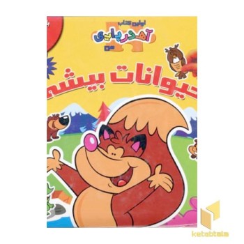 آهن ربایی(حیوانات بیشه)(خشتی)سایه گستر