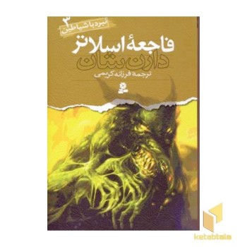 فاجعه اسلاتر (نبرد با شیاطین(3)