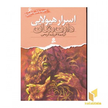 اسرار هیولایی - نبرد با شیاطین (6)