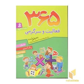 365فعالیت و سرگرمی