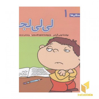 فسقلی(1)لی لی لجبازه