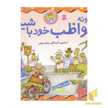 چگونه مواظب خود باشیم - بهتر زندگی کنیم(2)