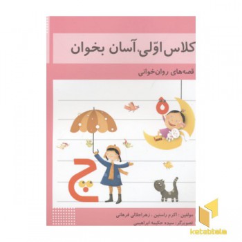 کلاس اولی آسان بخوان9