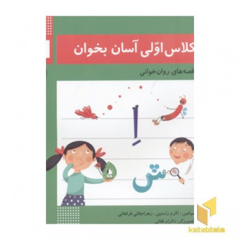 کلاس اولی آسان بخوان2
