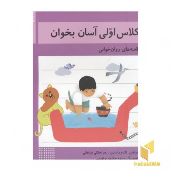 کلاس اولی آسان بخوان4