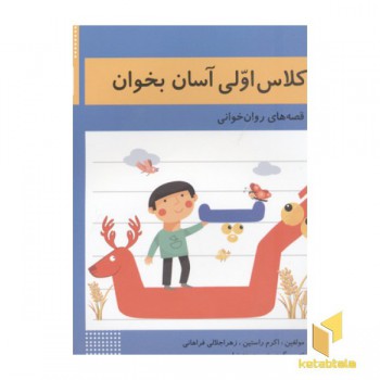 کلاس اولی آسان بخوان5