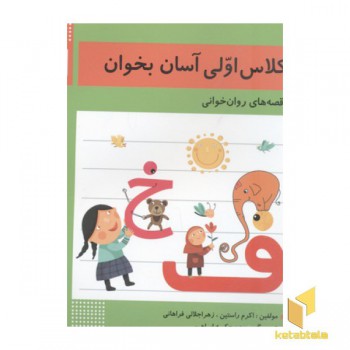 کلاس اولی آسان بخوان6