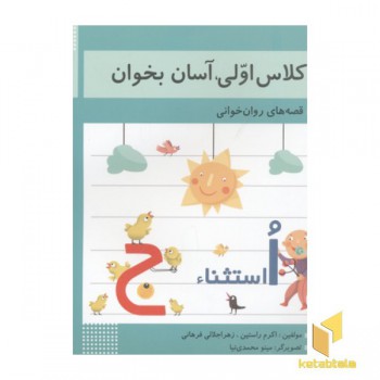 کلاس اولی آسان بخوان8