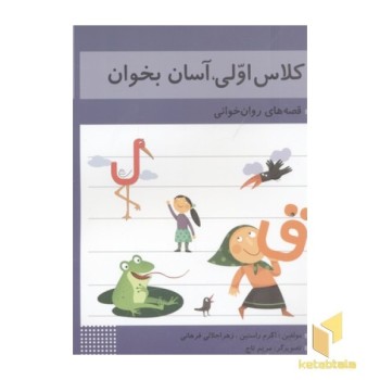 کلاس اولی آسان بخوان7
