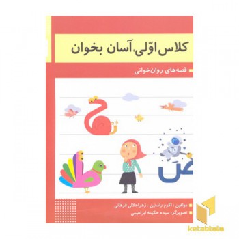 کلاس اولی آسان بخوان14