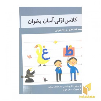کلاس اولی آسان بخوان15