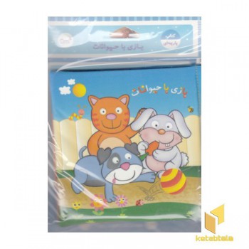 کتاب پارچه ای-بازی با حیوانات