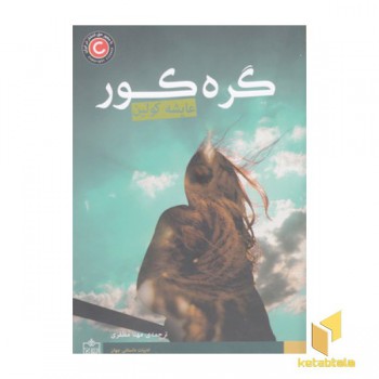 گره کور