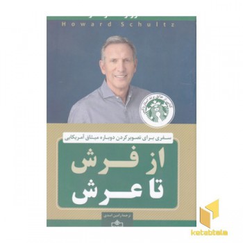 از فرش تا عرش