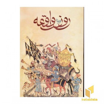 روز واقعه