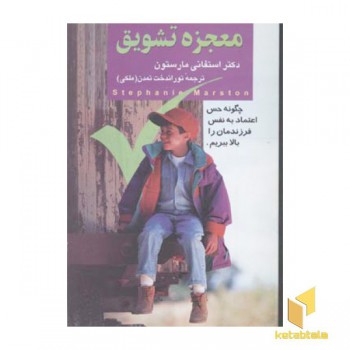 معجزه تشویق(رقعی) علمی