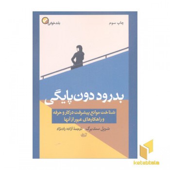 بدرود دون پایگی