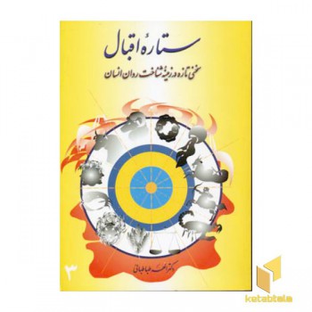 ستاره اقبال