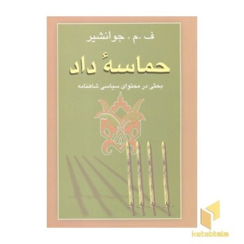 حماسه داد