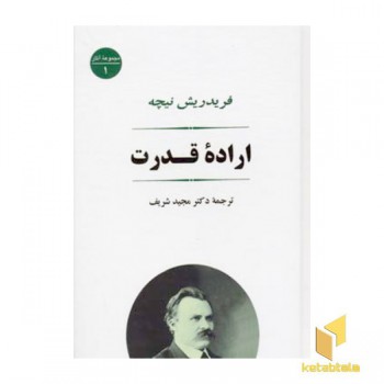 اراده قدرت