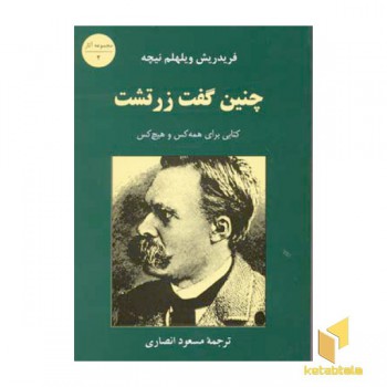 چنین گفت زرتشت