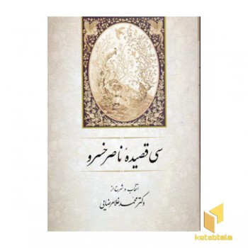 سی قصیده از ناصر خسرو