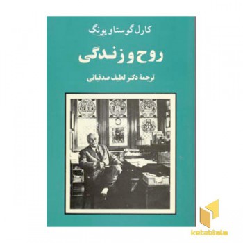 روح و زندگی