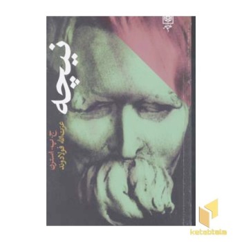 نیچه (رقعی)طرح نو