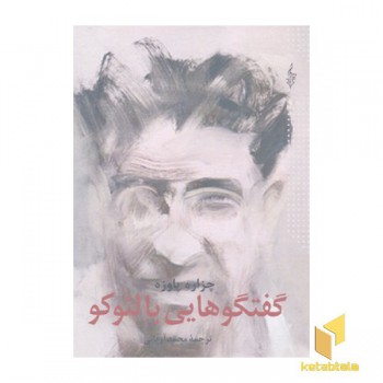 گفتگو هایی با لئوکو