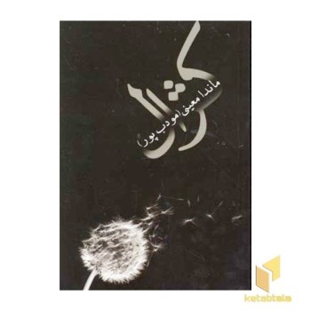 کژال