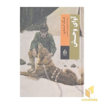 آوای وحش