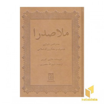 ملاصدرا