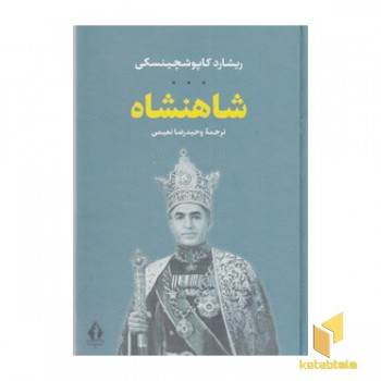شاهنشاه