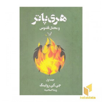 هری پاتر و محفل ققنوس1