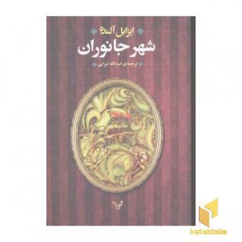 شهر جانوران