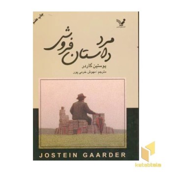 مرد داستان فروش