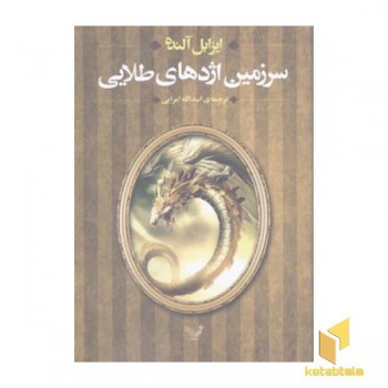 سرزمین اژدهای طلایی