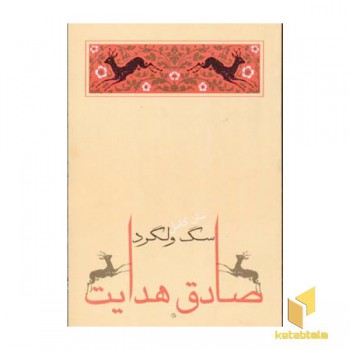 سگ ولگرد
