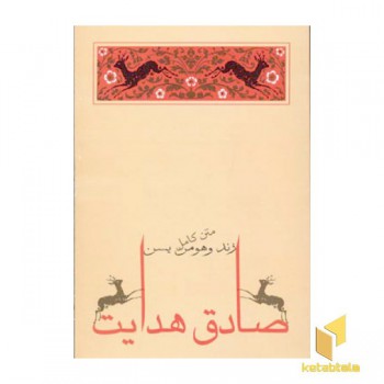 زند و هومن یسن