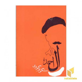 سنگی بر گوری
