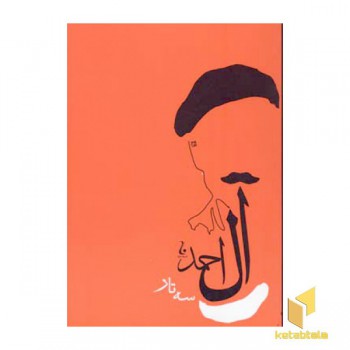 سه تار